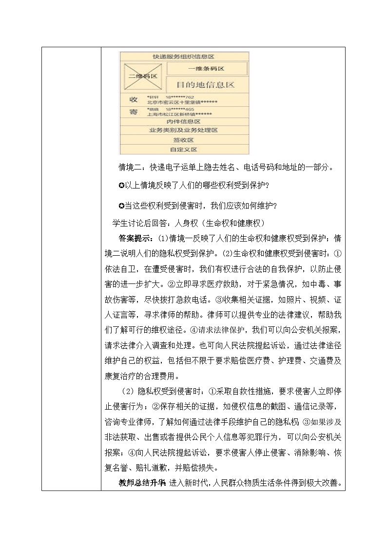 10.2《保护人身权》2025年春新版教材七年级下册道德与法治教案第3页