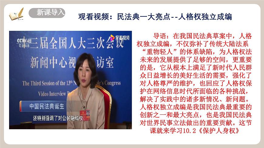 10.2《 保护人身权》2025年春新版教材七年级下册道德与法治课件第3页