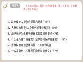 10.2《 保護(hù)人身權(quán)》2025年春新版教材七年級(jí)下冊(cè)道德與法治課件+教案