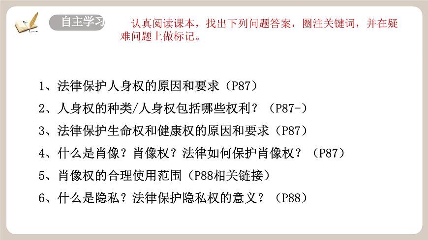10.2《 保护人身权》2025年春新版教材七年级下册道德与法治课件第4页