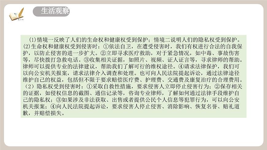10.2《 保护人身权》2025年春新版教材七年级下册道德与法治课件第6页