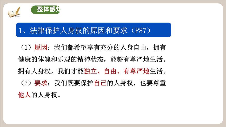 10.2《 保护人身权》2025年春新版教材七年级下册道德与法治课件第7页
