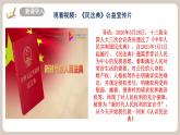 10.1《認(rèn)識(shí)民法典》2025年春新版教材七年級(jí)下冊(cè)道德與法治課件+教案