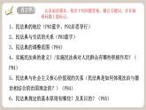 10.1《認(rèn)識(shí)民法典》2025年春新版教材七年級(jí)下冊(cè)道德與法治課件+教案