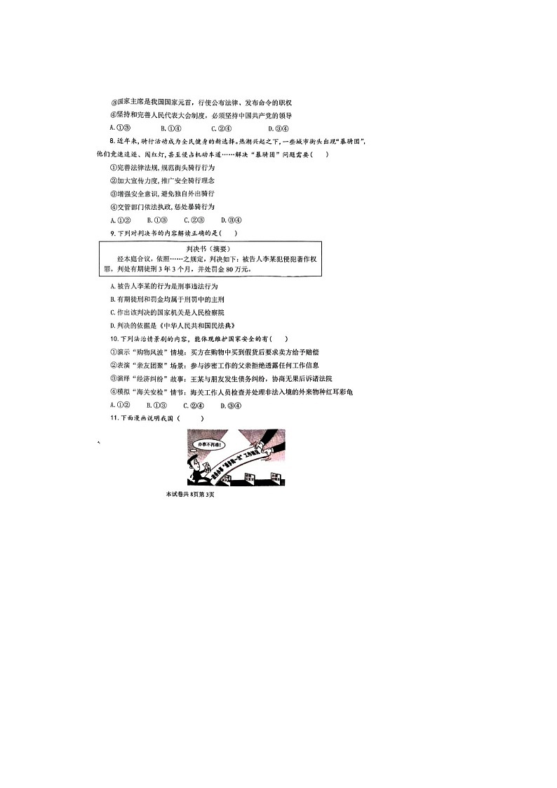 2025 年中考河师大附中三模 道德与法治试卷及答案第3页