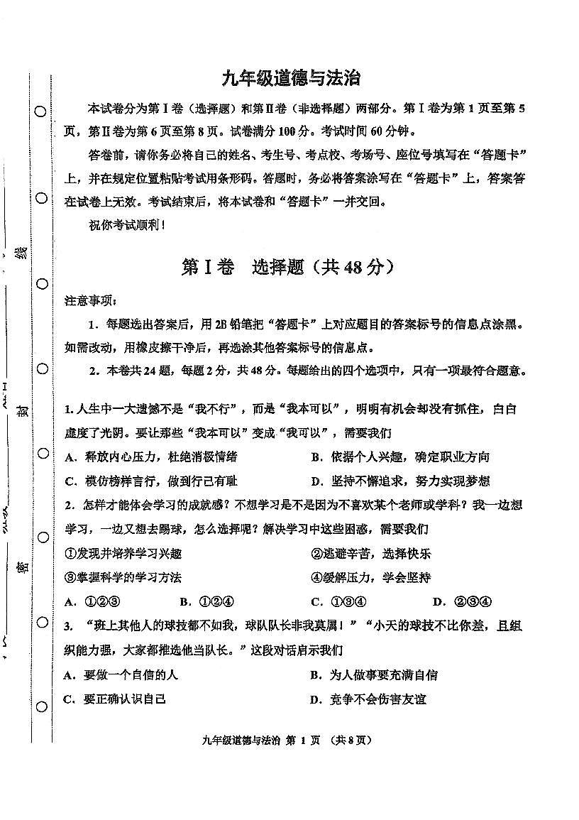 2025年天津市红桥区中考三模道法试题含答案第1页