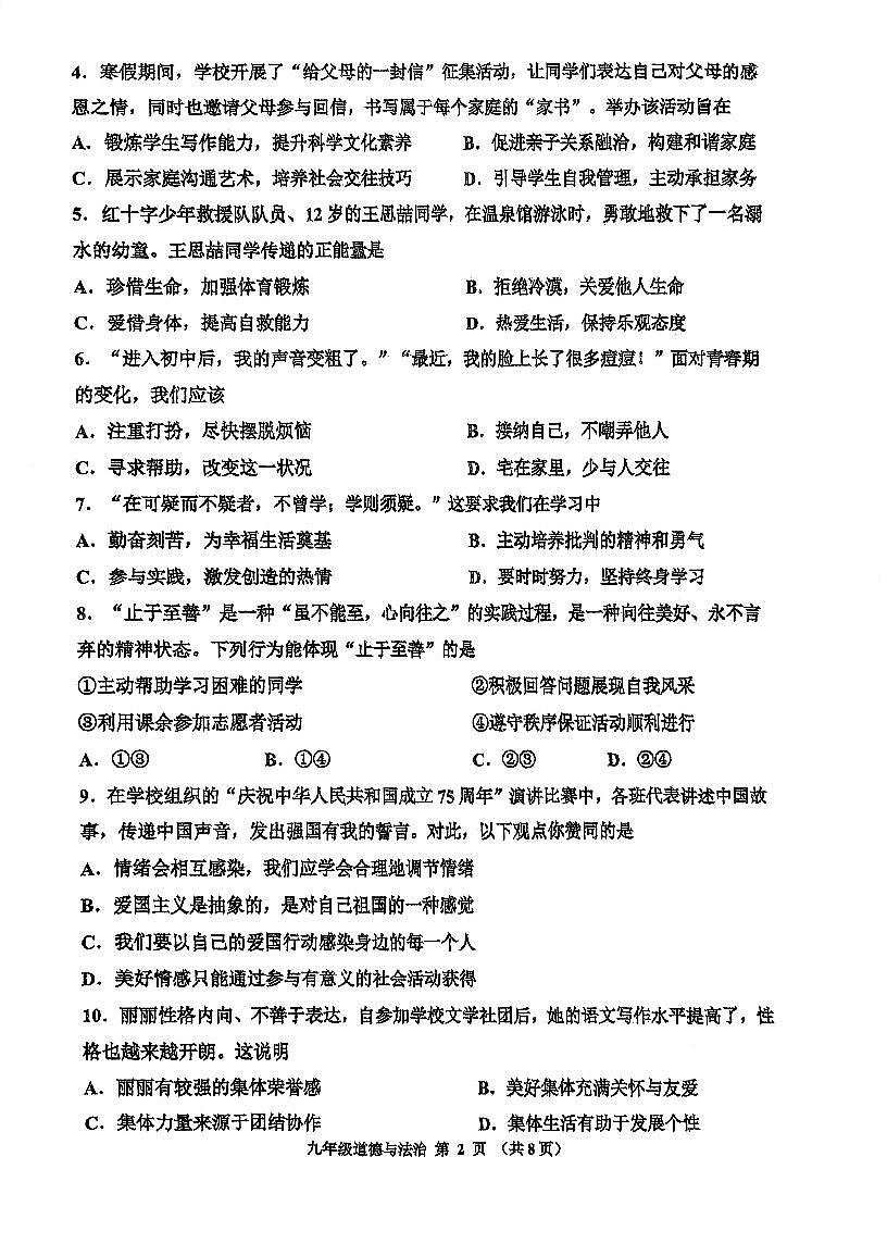 2025年天津市红桥区中考三模道法试题含答案第2页