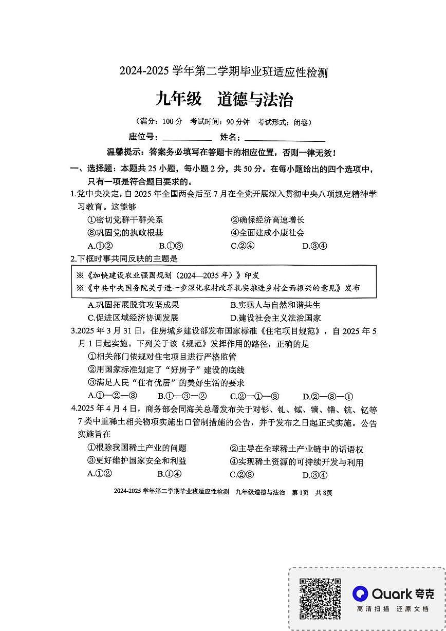 2025年福建省三明市五县联考中考二模道德与法治试题（中考模拟）第1页
