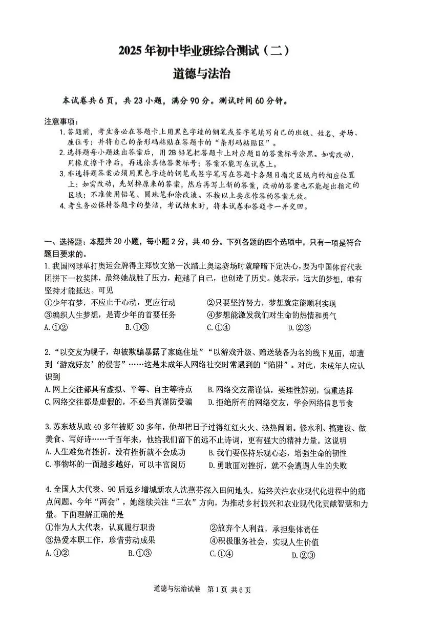 2025年广东省广州市增城区中考二模道德与法治试题（中考模拟）第1页