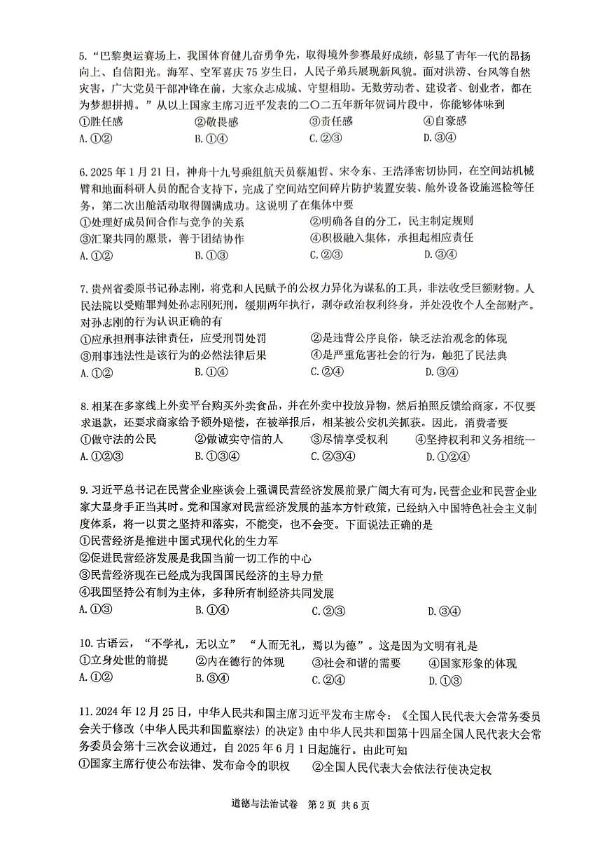 2025年广东省广州市增城区中考二模道德与法治试题（中考模拟）第2页
