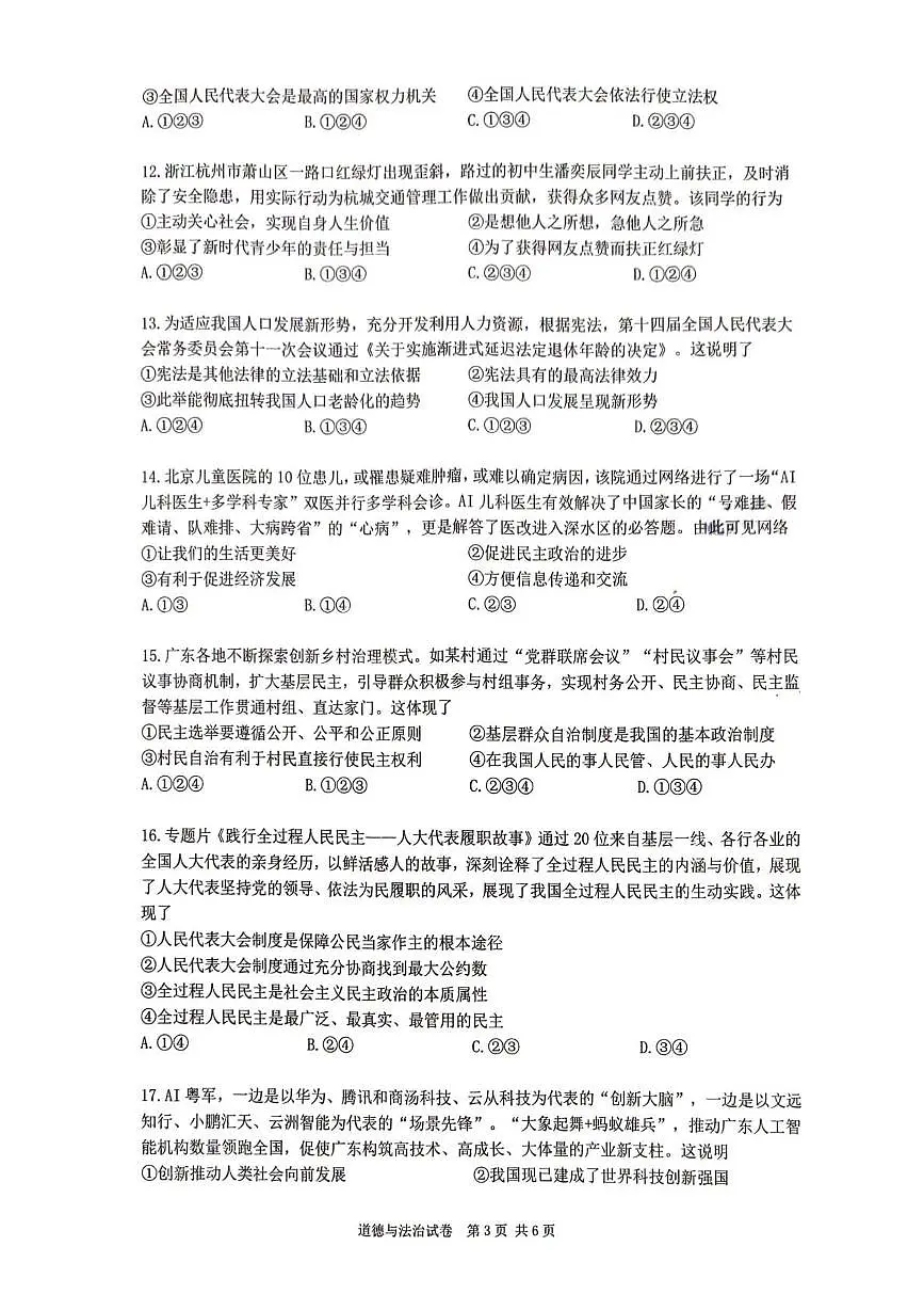 2025年广东省广州市增城区中考二模道德与法治试题（中考模拟）第3页