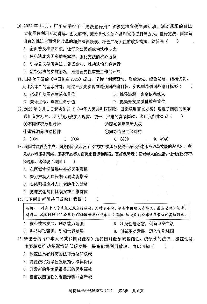 2025年广东省清远市英德市中考二模道德与法治试题（中考模拟）第3页