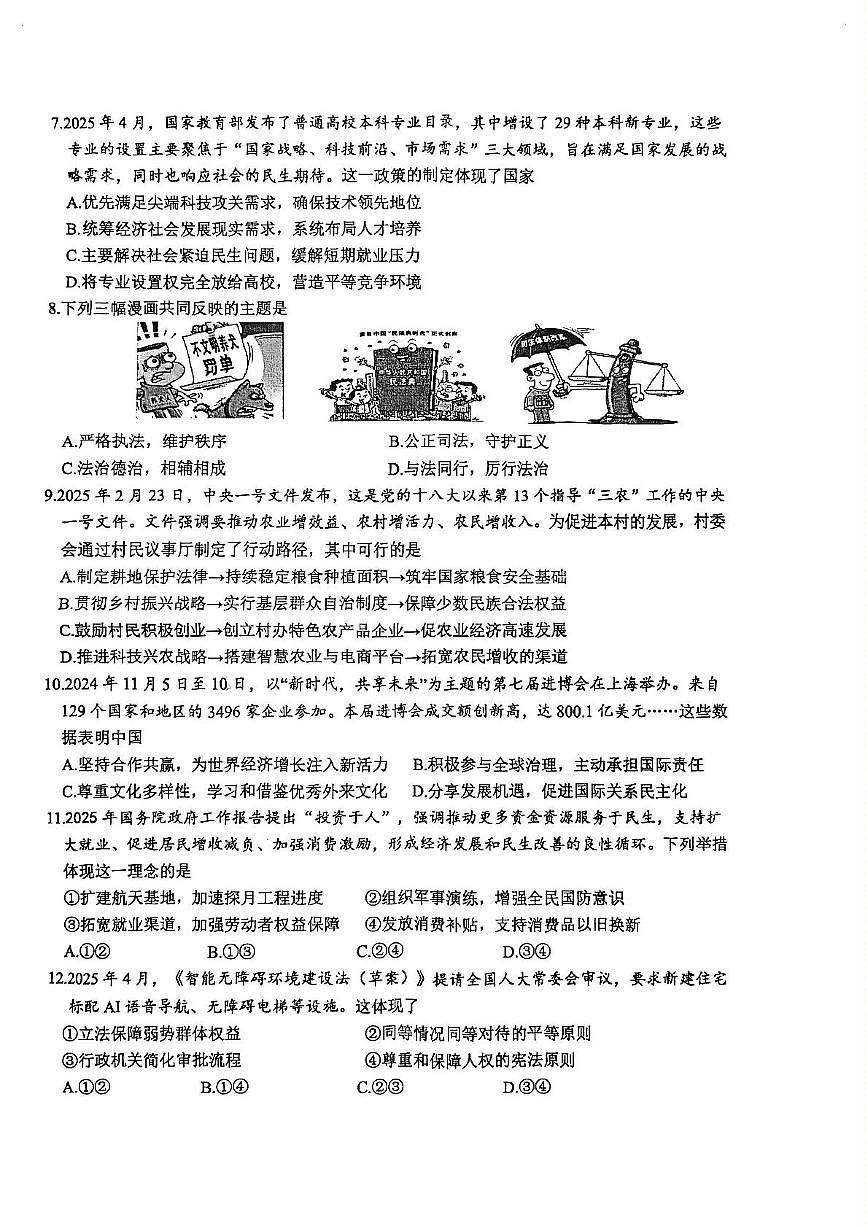 2025年江苏省盐城市盐都区中考三模道德与法治试题（中考模拟）第2页
