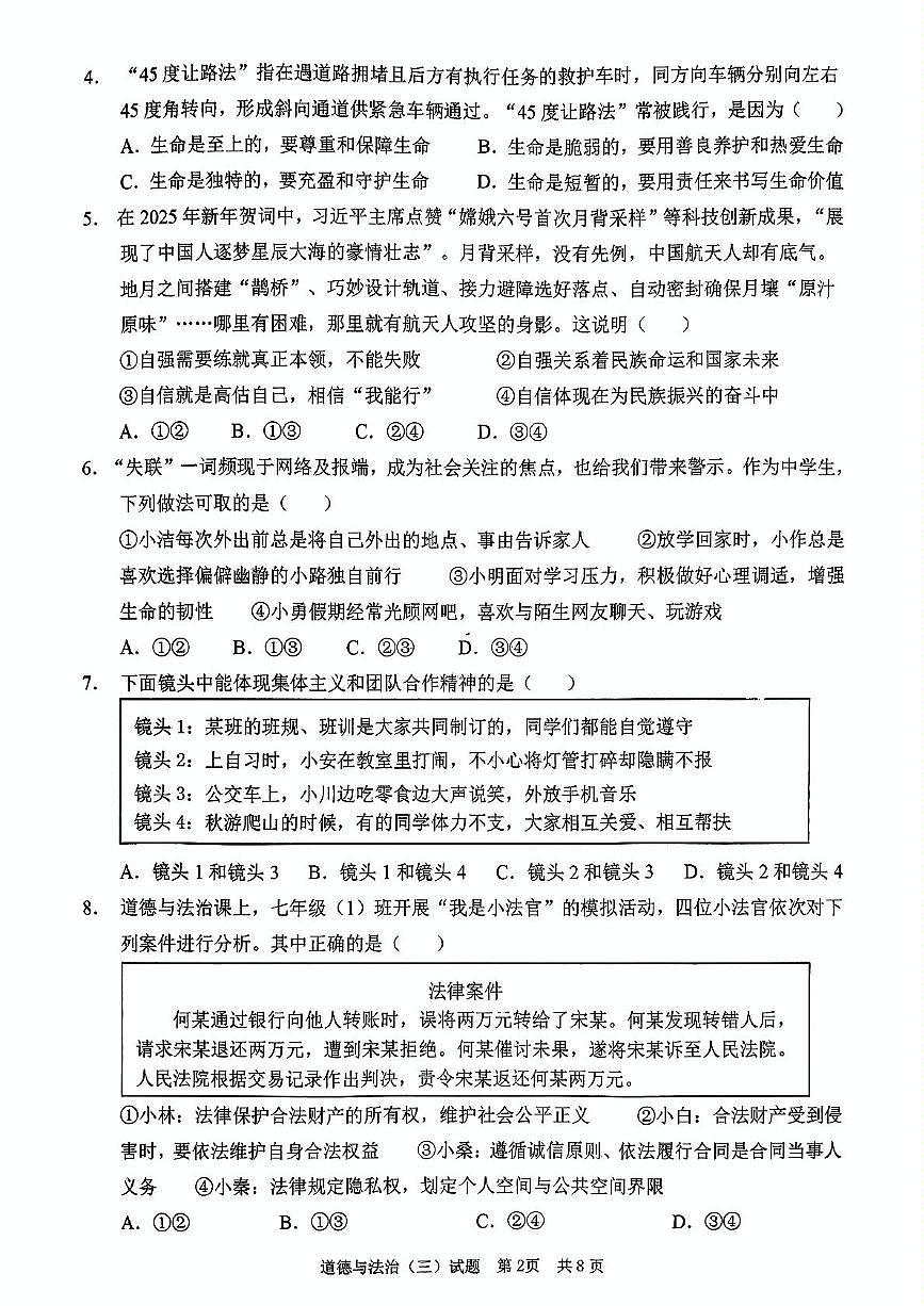 2025年山东省枣庄市峄城区中考三模道德与法治试题（中考模拟）第2页