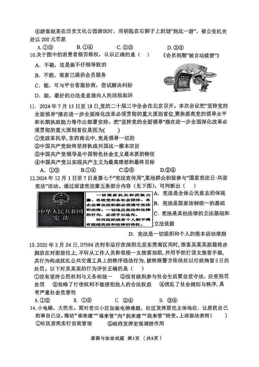 山东省临沂市沂南县中考二模道德与法治试卷（中考模拟）第3页