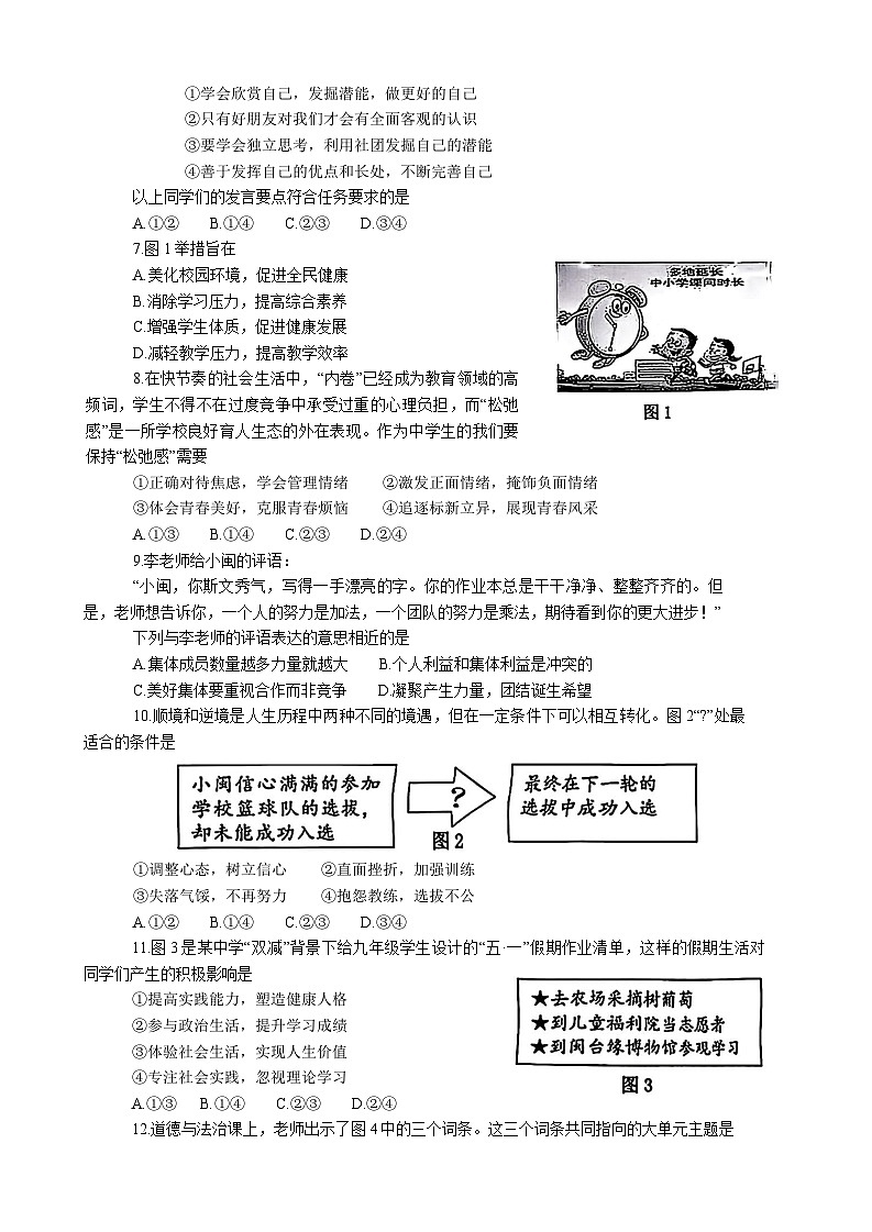 2025年福建省泉州市南安市中考模拟道德与法治试卷（中考模拟）第2页