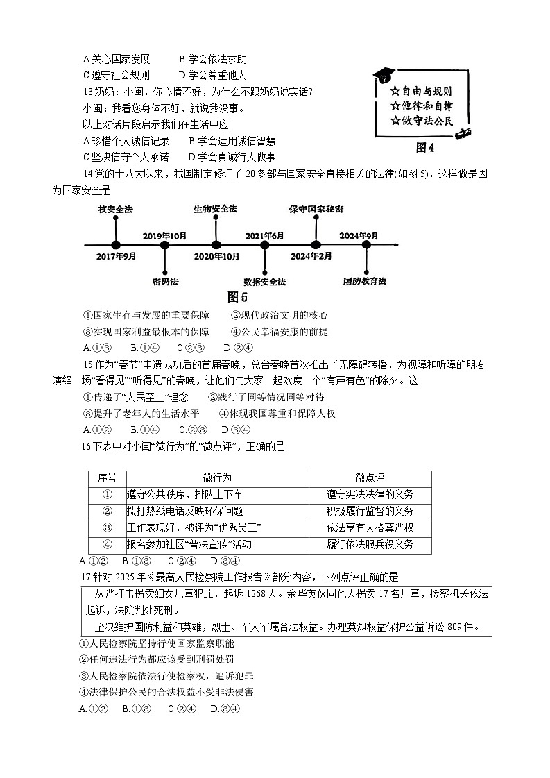 2025年福建省泉州市南安市中考模拟道德与法治试卷（中考模拟）第3页