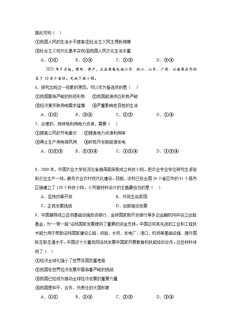 2025年河北省邯郸市武安市活水乡庙上中学、活水乡中学联考中考二模道德与法治试题（中考模拟）第2页