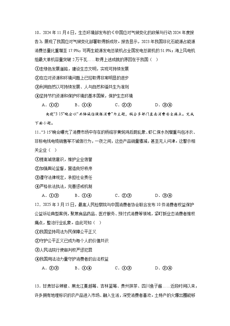 2025年河北省邯郸市武安市活水乡庙上中学、活水乡中学联考中考二模道德与法治试题（中考模拟）第3页