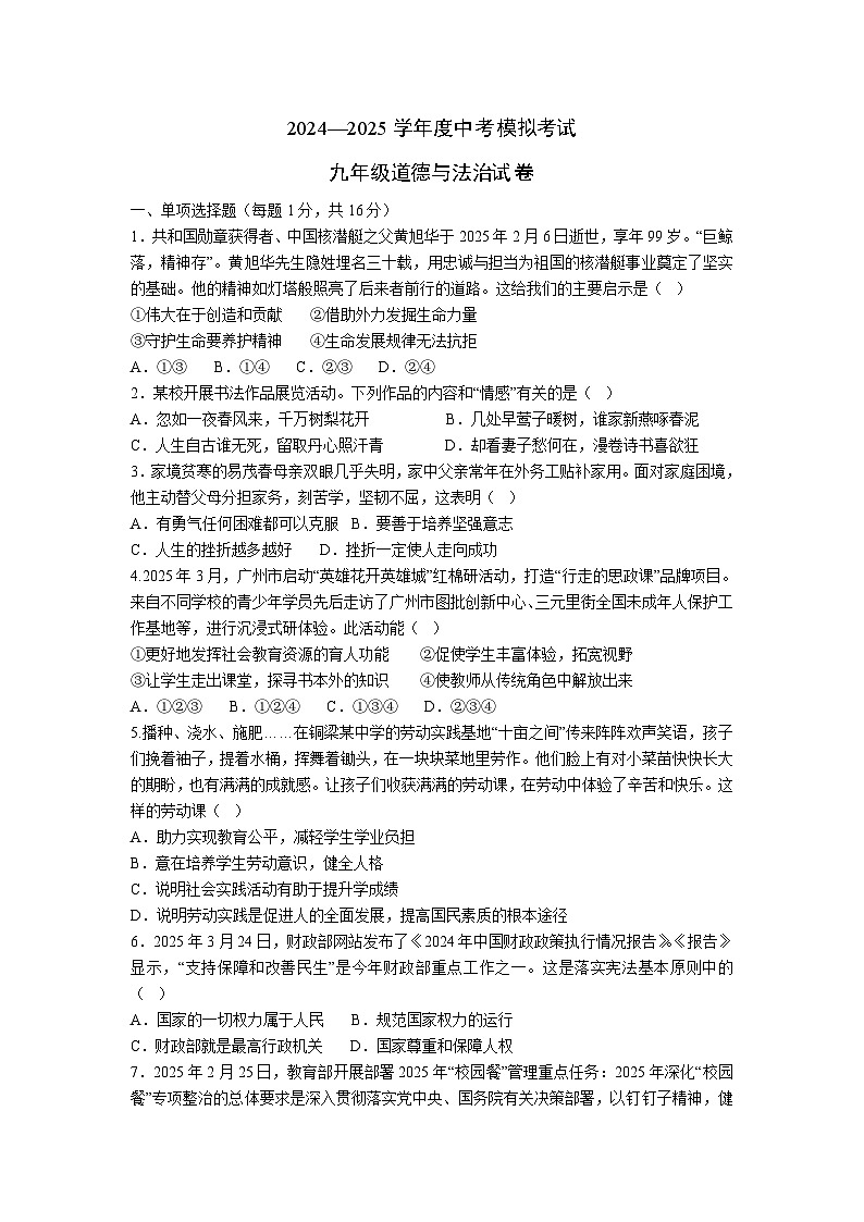 2025年江苏省连云港市东海县外国语学校中考二模道德与法治试题（中考模拟）第1页