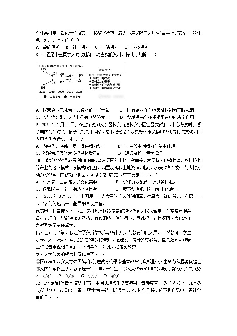 2025年江苏省连云港市东海县外国语学校中考二模道德与法治试题（中考模拟）第2页