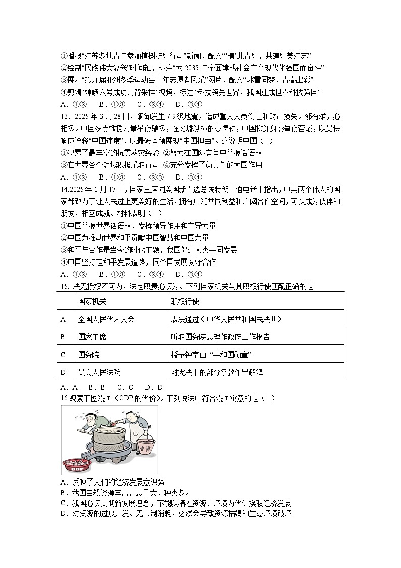 2025年江苏省连云港市东海县外国语学校中考二模道德与法治试题（中考模拟）第3页