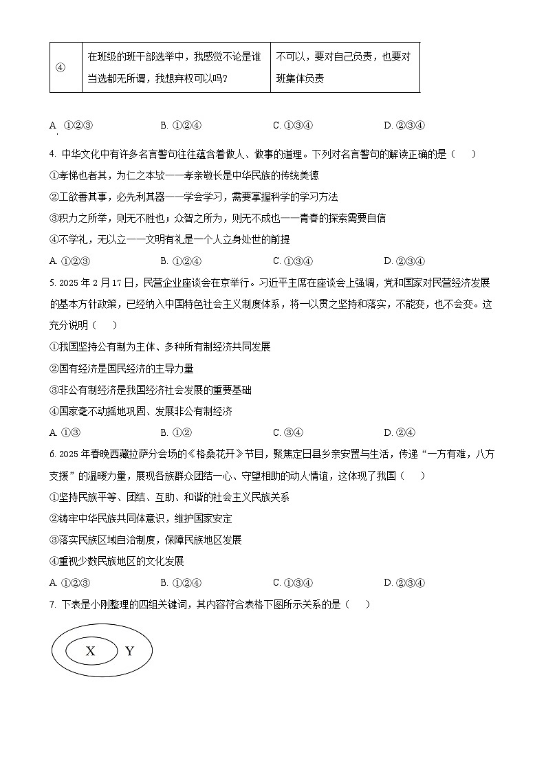 2025年山东省东营市广饶县中考二模道德与法治试题（中考模拟）第2页