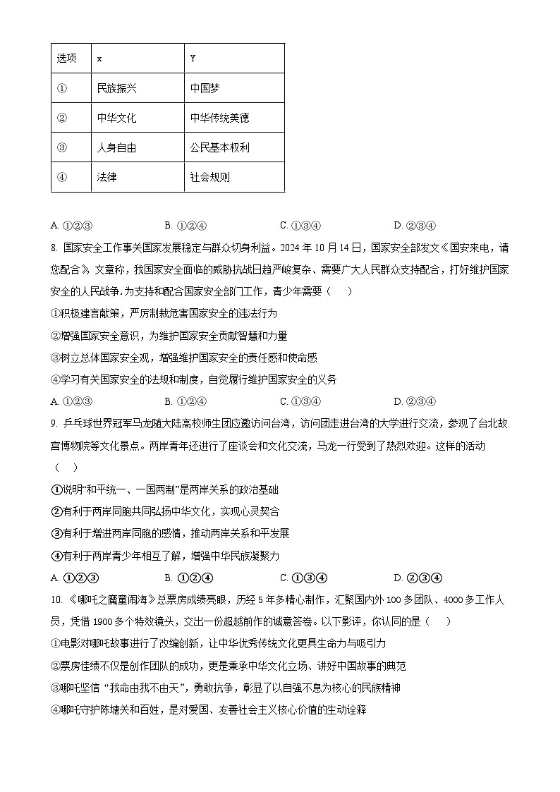 2025年山东省东营市广饶县中考二模道德与法治试题（中考模拟）第3页