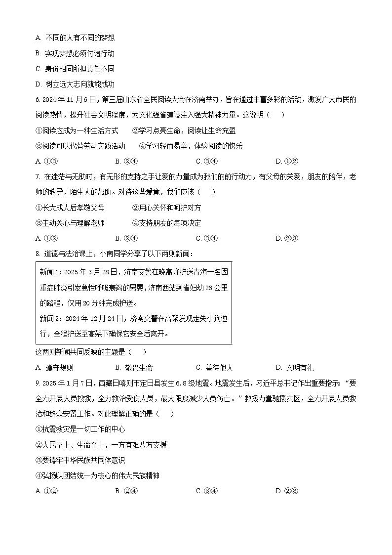 2025年山东省济南市历城区中考二模道德与法治试题（中考模拟）第2页