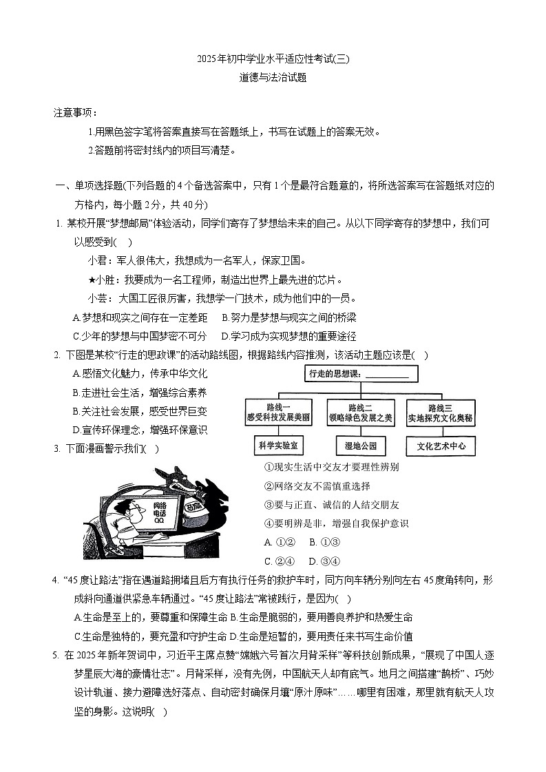 2025年山东省枣庄市峄城区中考三模道德与法治试题（中考模拟）第1页