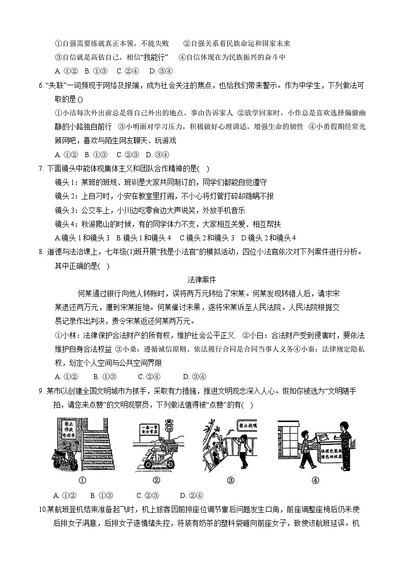 2025年山东省枣庄市峄城区中考三模道德与法治试题（中考模拟）第2页