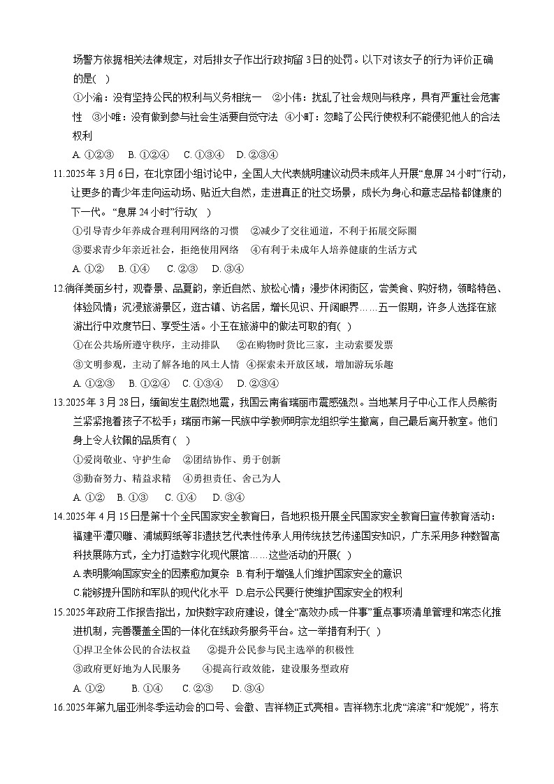 2025年山东省枣庄市峄城区中考三模道德与法治试题（中考模拟）第3页