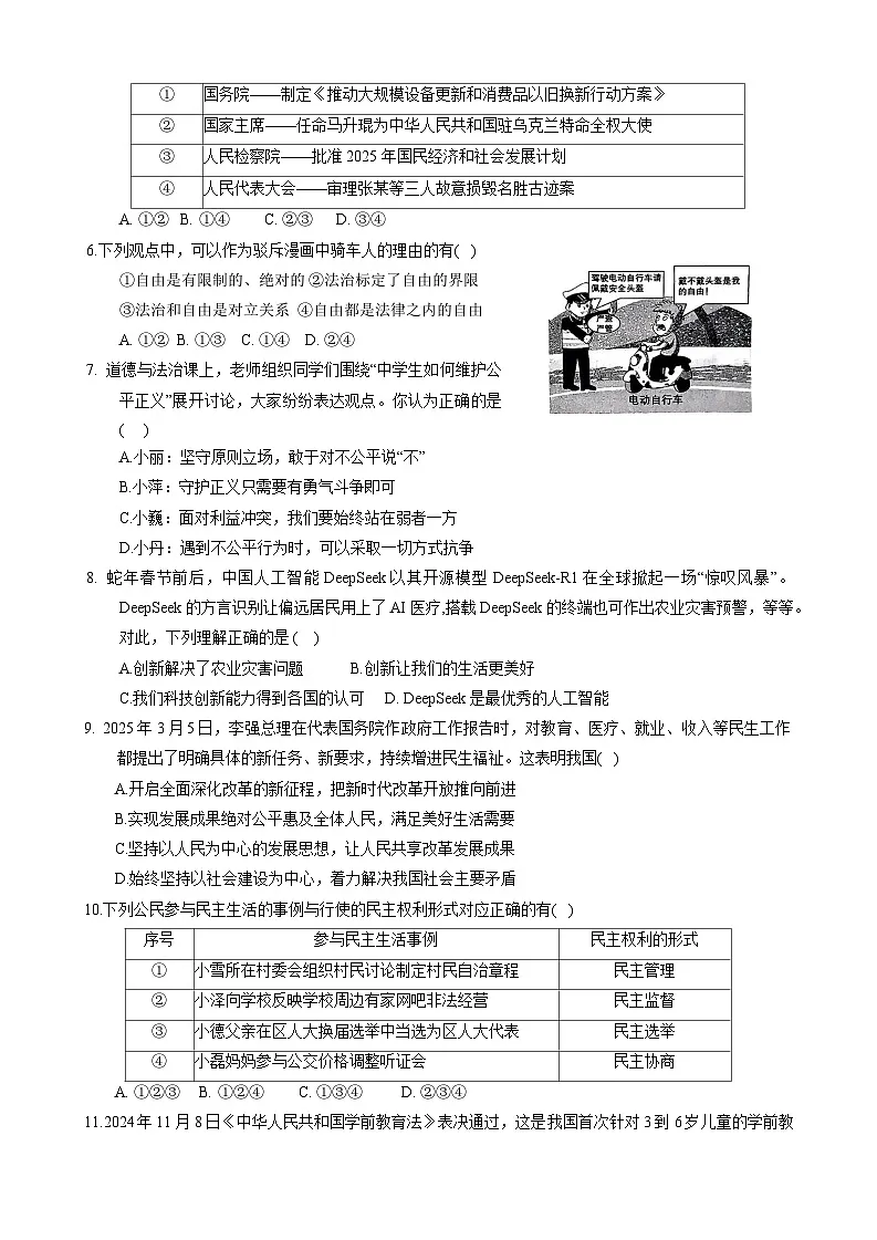2025年山东省枣庄市峄城区中考一模道德与法治试题（中考模拟）第2页