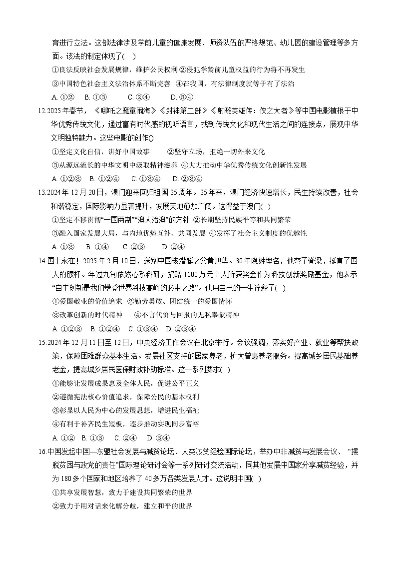 2025年山东省枣庄市峄城区中考一模道德与法治试题（中考模拟）第3页