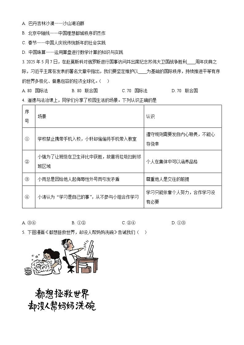 2025年陕西省渭南市合阳县中考二模道德与法治试题（中考模拟）第2页