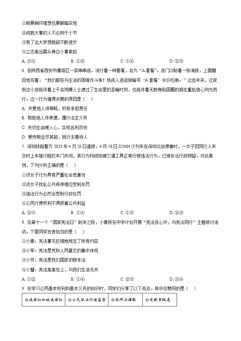 2025年陕西省渭南市合阳县中考二模道德与法治试题（中考模拟）第3页