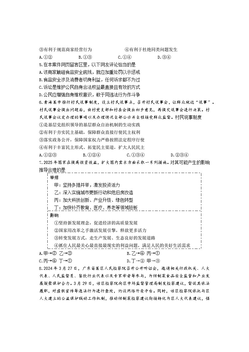 2025年重庆市巴蜀中学校中考二模道德与法治试题（中考模拟）第2页