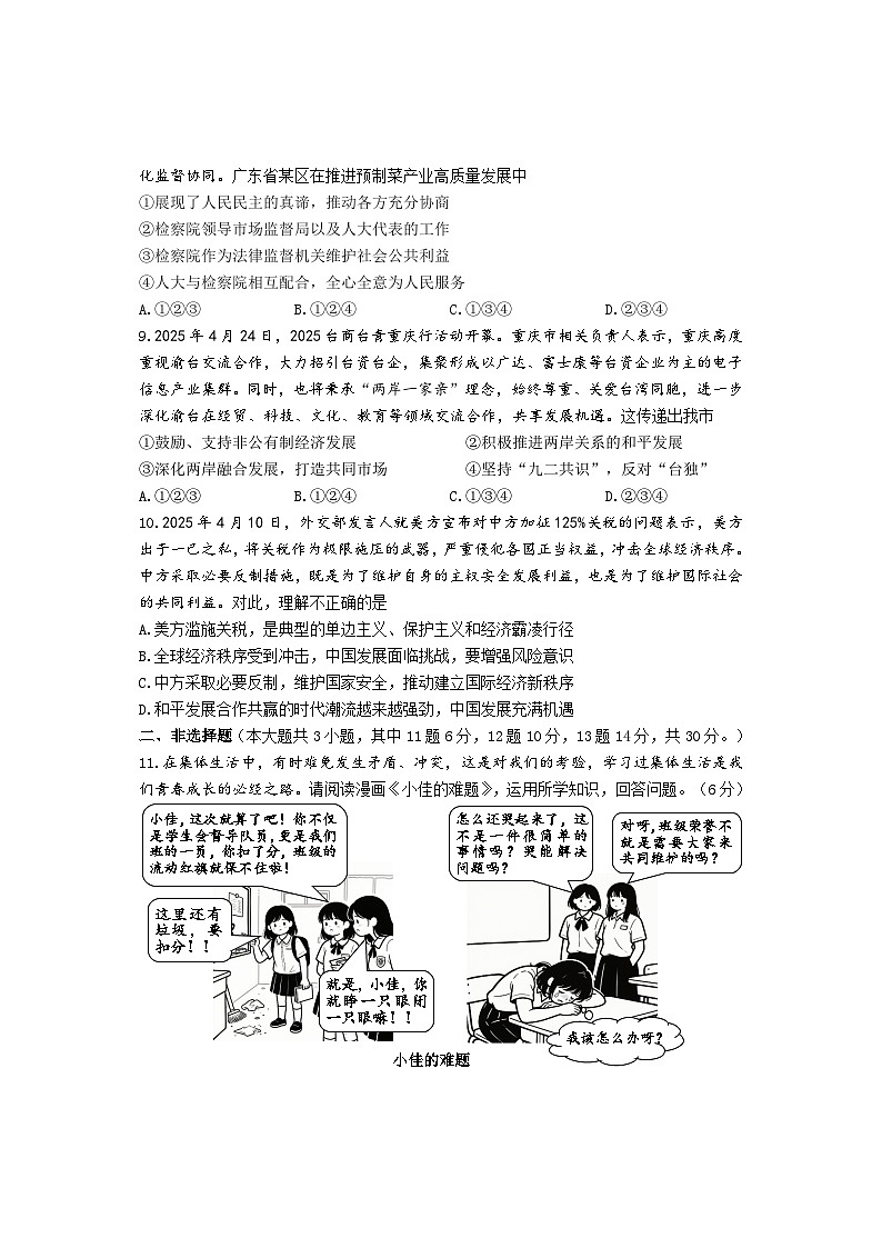2025年重庆市巴蜀中学校中考二模道德与法治试题（中考模拟）第3页
