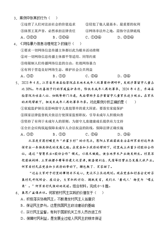 2025年重庆市西南大学附属中学中考二模道德与法治试卷（中考模拟）第2页