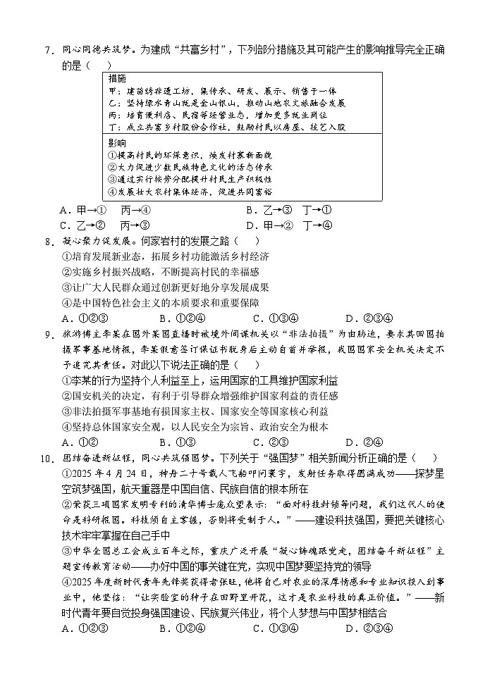 2025年重庆市西南大学附属中学中考二模道德与法治试卷（中考模拟）第3页