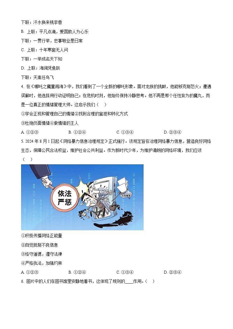 2025年四川省广安市邻水县中考二模道德与法治试题（中考模拟）第2页
