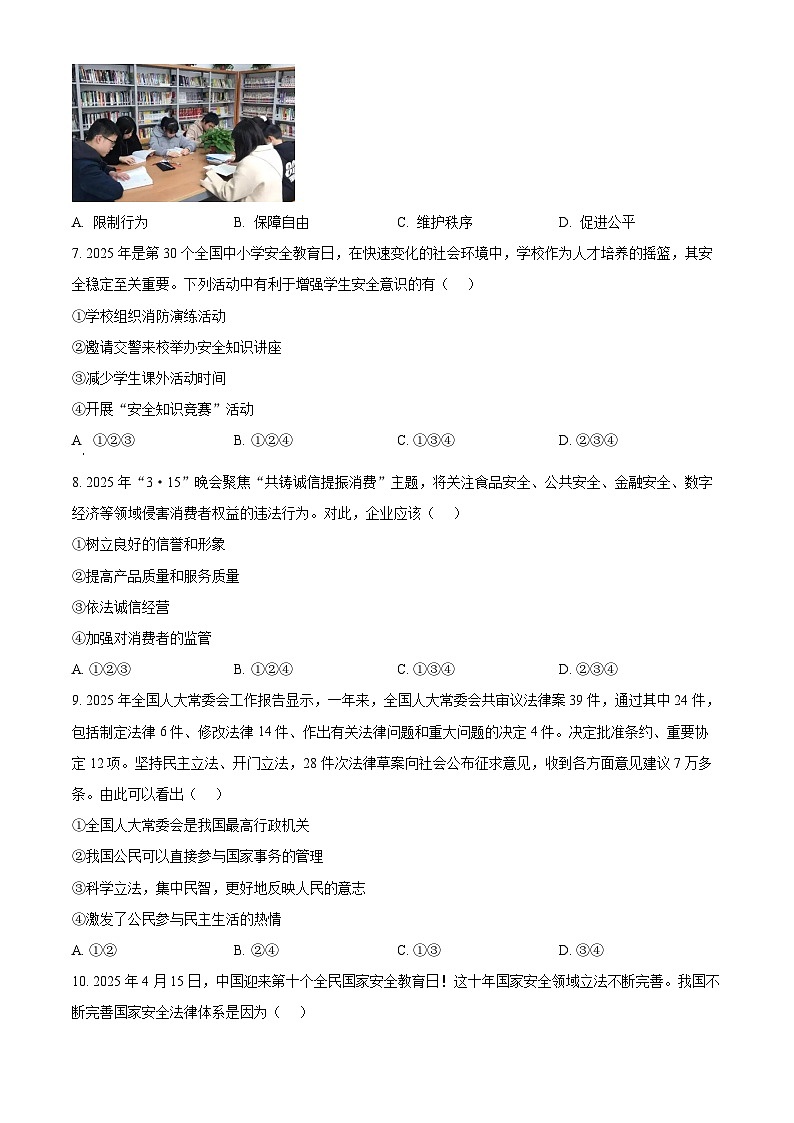 2025年四川省广安市邻水县中考二模道德与法治试题（中考模拟）第3页