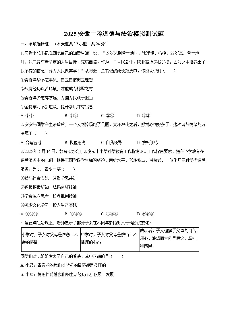 道法卷第1页