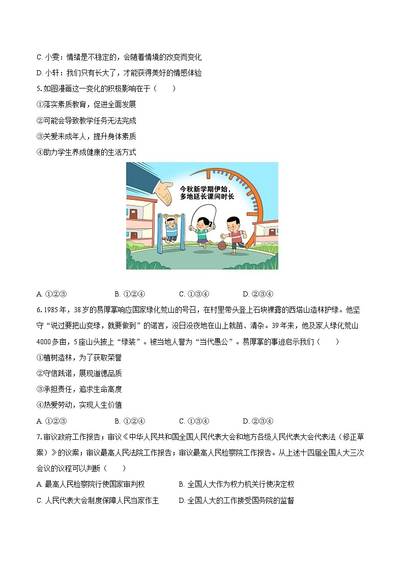 道法卷第2页