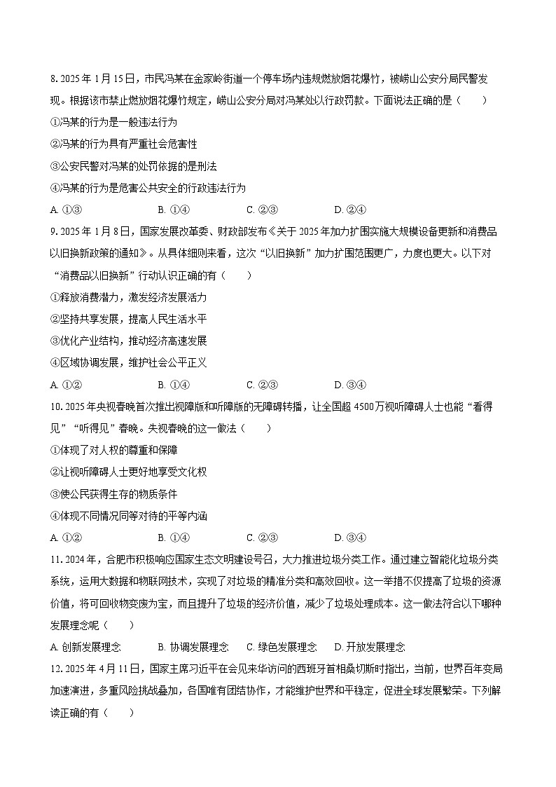 道法卷第3页