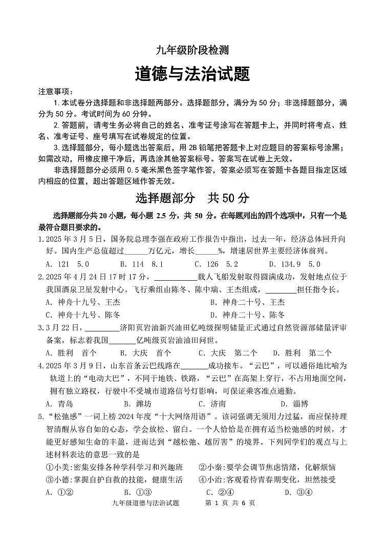 长清区九年级二模试题2025.05第1页