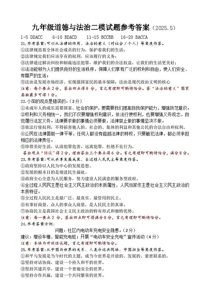 长清区九年级二模答案2025.05第1页