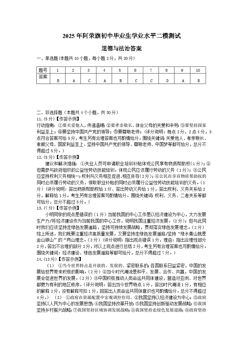道德与法治答案第1页