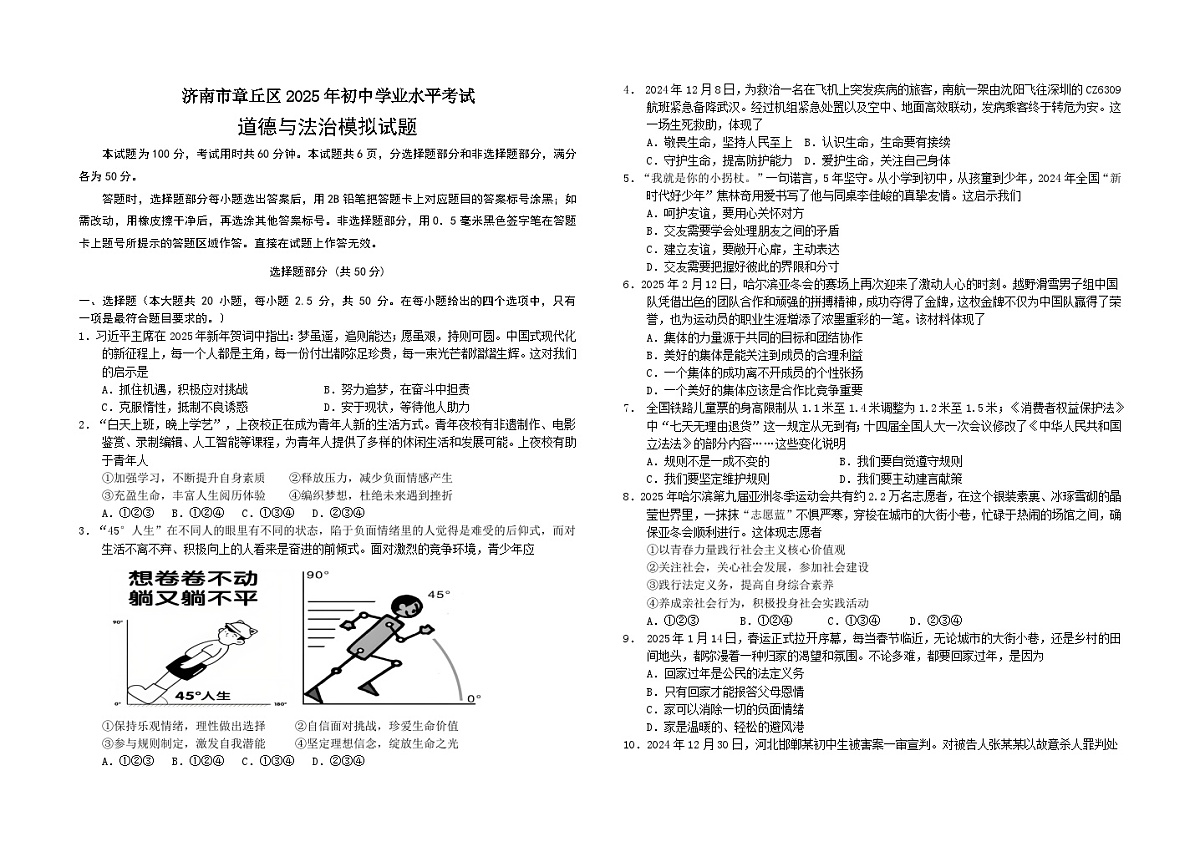 道法模拟试题2025.4.第1页