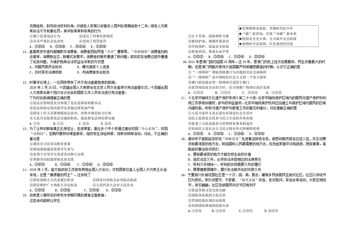 道法模拟试题2025.4.第2页